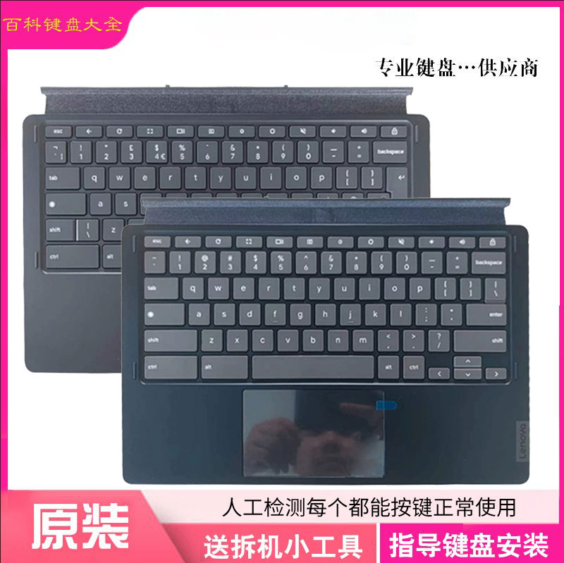 适用联想Lenovo Chromebook Keyboarb Pack 