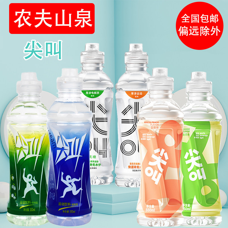 农夫山泉尖叫运动饮料550ml*15瓶白桃味整箱夏季新品休闲功能饮料