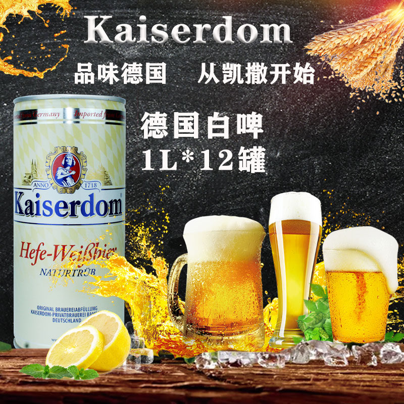 德国进口啤酒Kaiserdo m 凯撒顿姆1L小麦白啤酒12听整箱啤酒纯麦在类目 酒类, 啤酒中 - 来自Buy2taobao.com提供专业的淘宝代购服务
