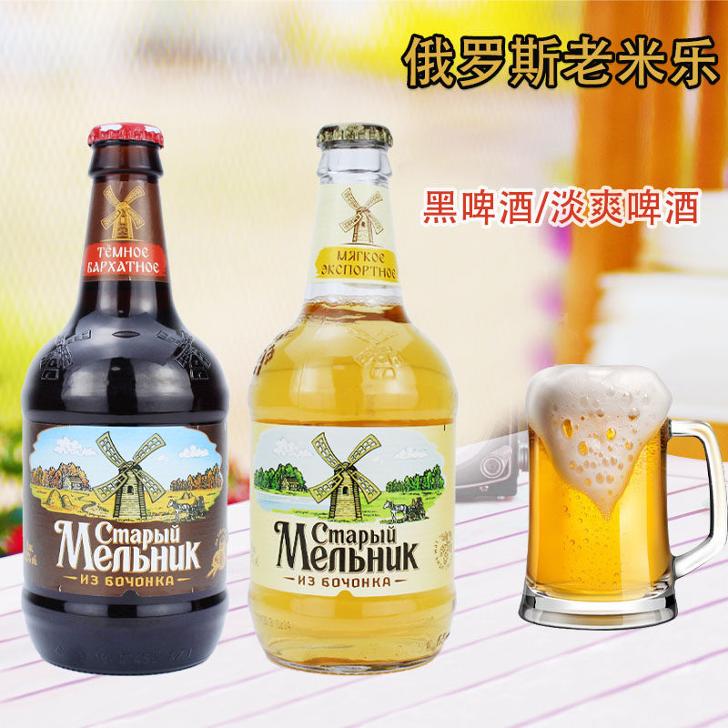 俄罗斯进口老米乐淡爽啤酒黑啤酒老米勒黄啤精酿啤酒12瓶整箱装在类目 酒类, 啤酒中 - 来自Buy2taobao.com提供专业的淘宝代购服务