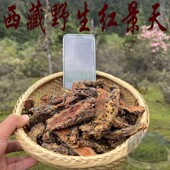带皮红景天 西藏红景天 红景天 包邮 500克