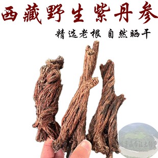 西藏直发500克包邮 西藏林芝纯野生丹参 西藏紫丹参 精品丹参