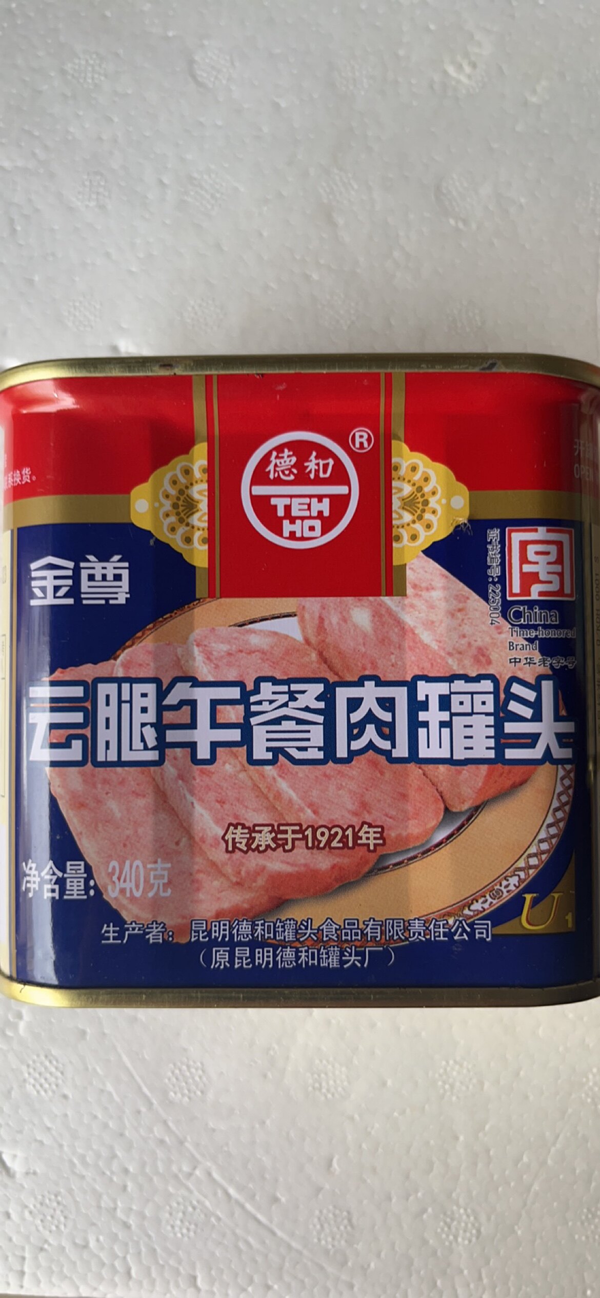 云南德和金尊云腿午餐肉 午餐肉罐头非上海梅林 满额包邮上海发货