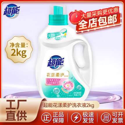 超能洗衣液花漾柔护1kg/2kg/3kg洗衣液正品支持一件代发瓶装量批