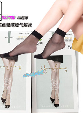 12双永春s2202d女士冰感短丝袜