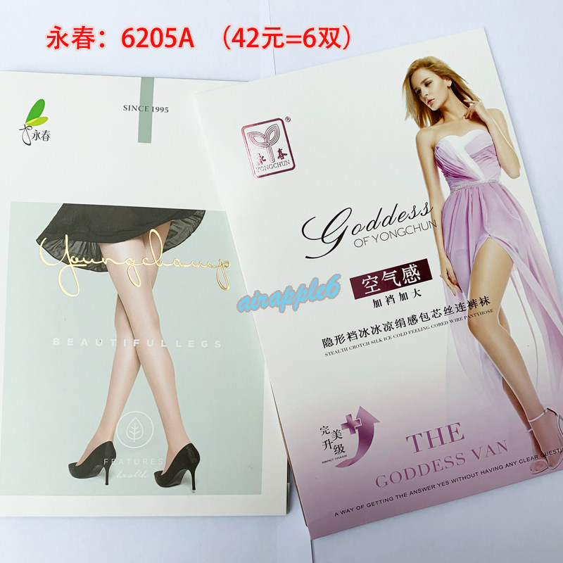 [6双]永春6205A女士春夏超薄加裆加大包芯丝连裤袜透明裸妆丝袜