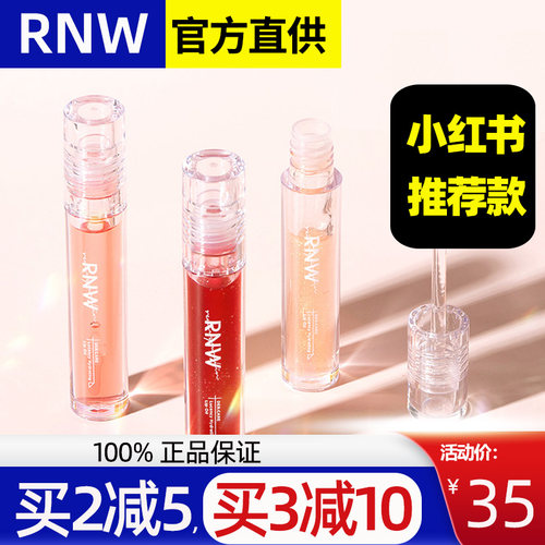 RNW唇油保湿补水去死皮如薇唇油玫瑰玻璃唇釉护唇车厘子啵啵唇