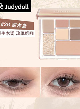 Judydoll橘朵七巧板玩趣眼影盘