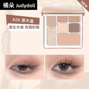 Judydoll橘朵七巧板玩趣眼影盘大地色腮红高光修容26原木盘综合盘