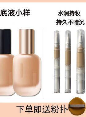 UDOO优夭朵粉底液中小样持妆水润控油遮瑕持久不脱妆干皮油皮持久