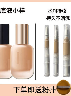 UODO优沃朵粉底液中小样