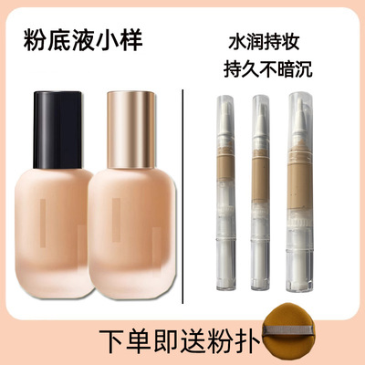 UODO优沃朵粉底液中小样