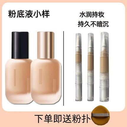 UDOO优夭朵粉底液中小样持妆水润控油遮瑕持久不脱妆干皮油皮持久