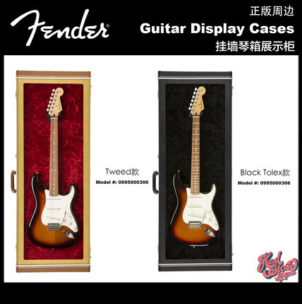 Fender 吉他琴盒 Display Cases挂墙展示柜 陈列柜 官方正品周边