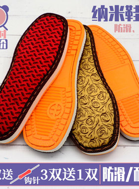 【3双送1双】手工毛线拖鞋底子 牛筋防滑棉拖鞋鞋底 耐磨防滑绒面