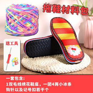 手工钩毛线拖鞋材料包套餐手编DIY勾鞋子的粗毛线鞋底子