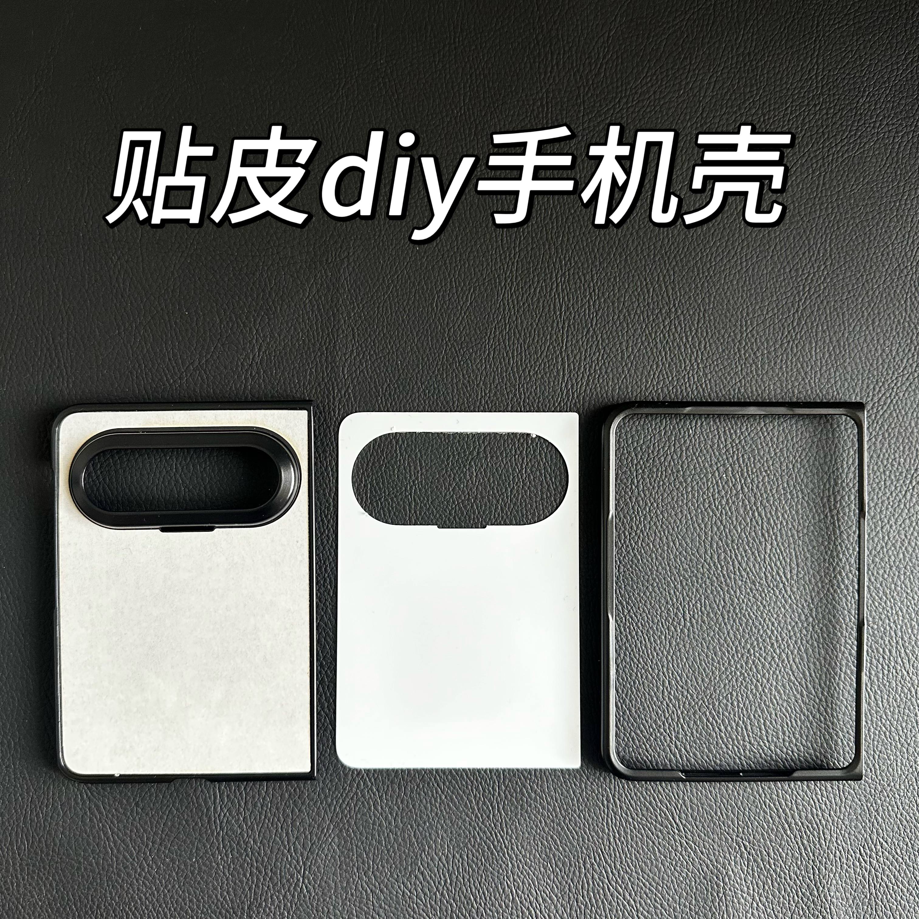 非遗宋锦手工diy凹槽适用华为puraxmax热转印带背胶手机壳批发