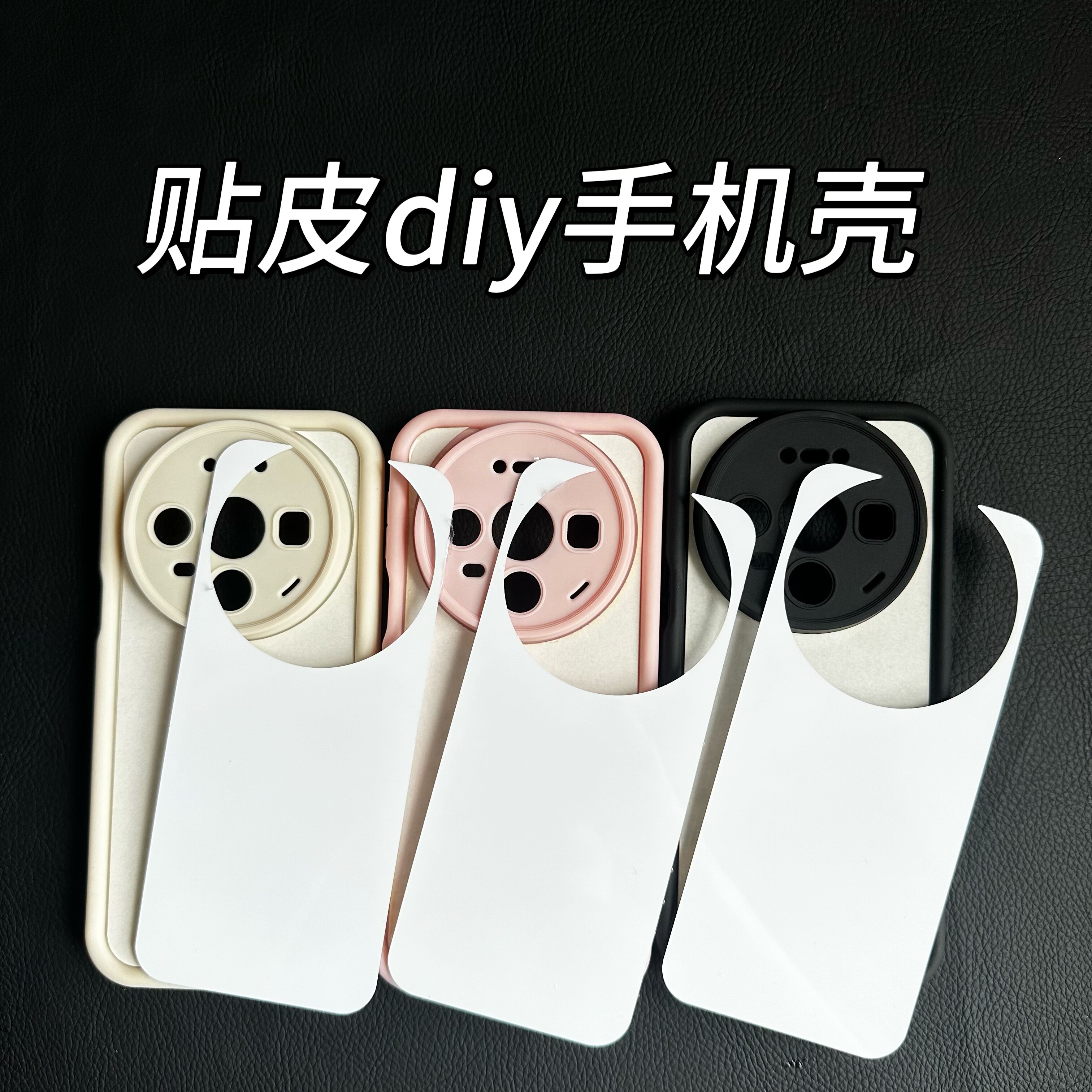 非遗宋锦手工diy底托深凹槽适用华为mate80pro热转印手机壳批发