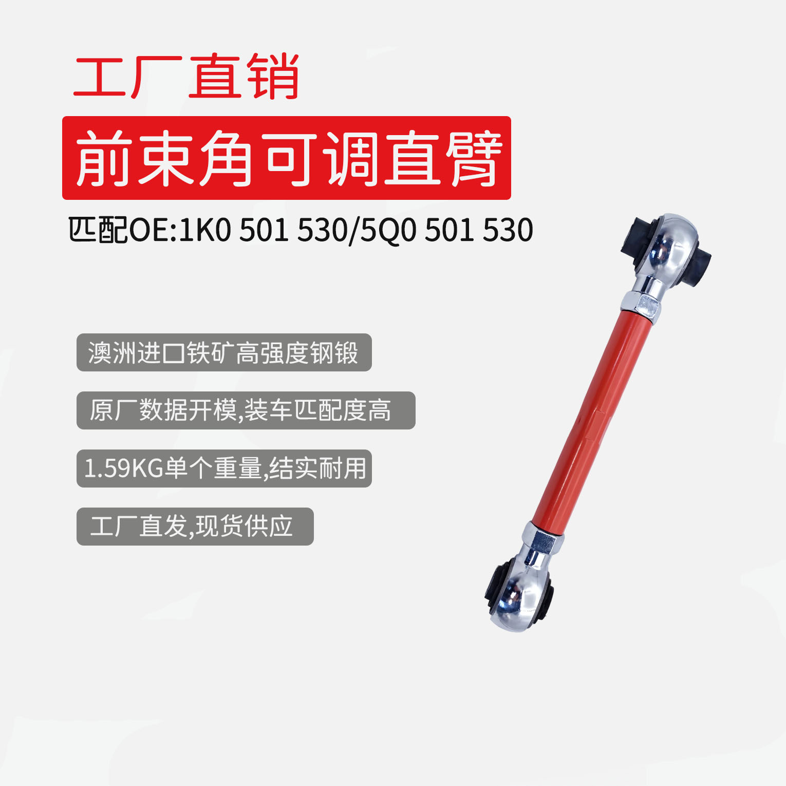 迈腾速腾帕萨特CC前束角可调拉杆