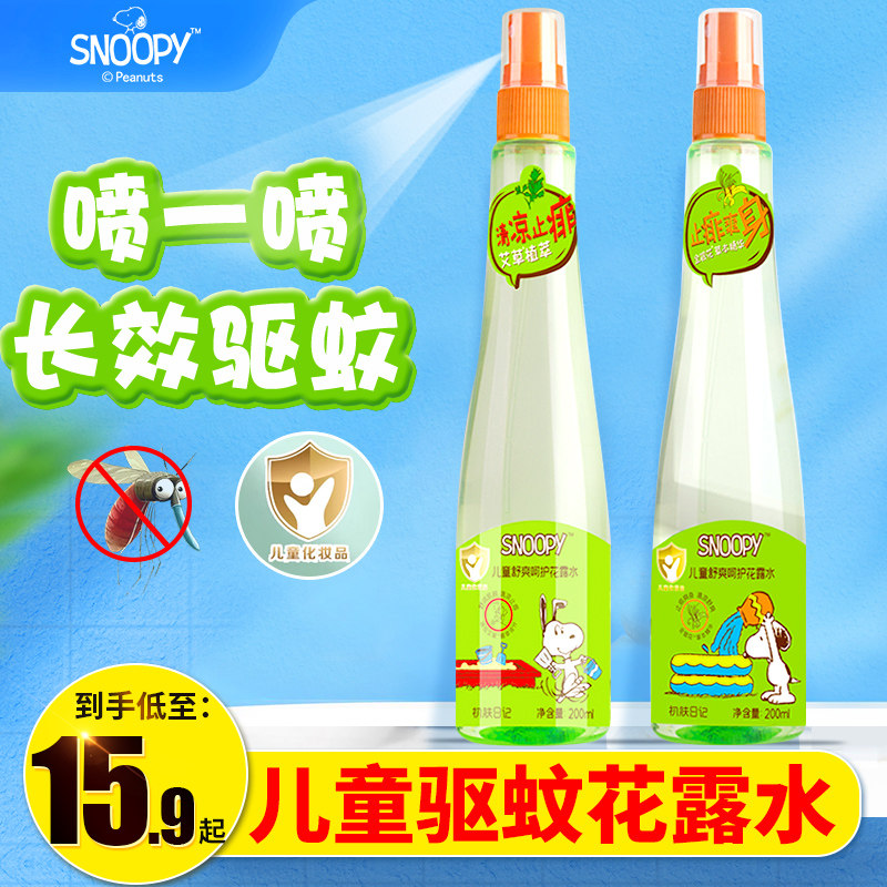 史努比儿童驱蚊花露水祛痱止痒宝宝夏季户外喷雾便携用防叮咬神器