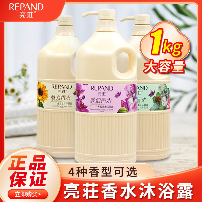 亮荘沐浴露香水花香沐浴乳液留香男女士洁净滋润柔肤大瓶家庭装,洗护清洁剂/卫生巾/纸/香薰,沐浴露,淘宝优惠券,粉丝福利购,淘宝优惠卷
