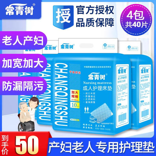 常青树成人一次性护理垫床垫纸尿垫隔尿垫老人医用产妇产后产褥期
