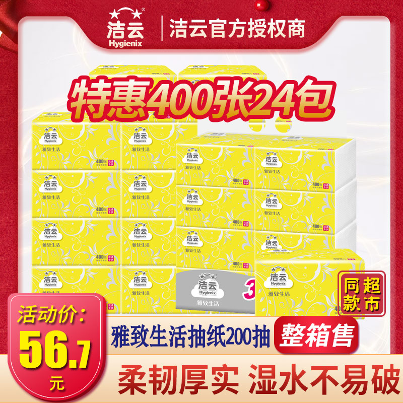(用3元券)洁云抽取式餐巾纸200抽2层批面巾