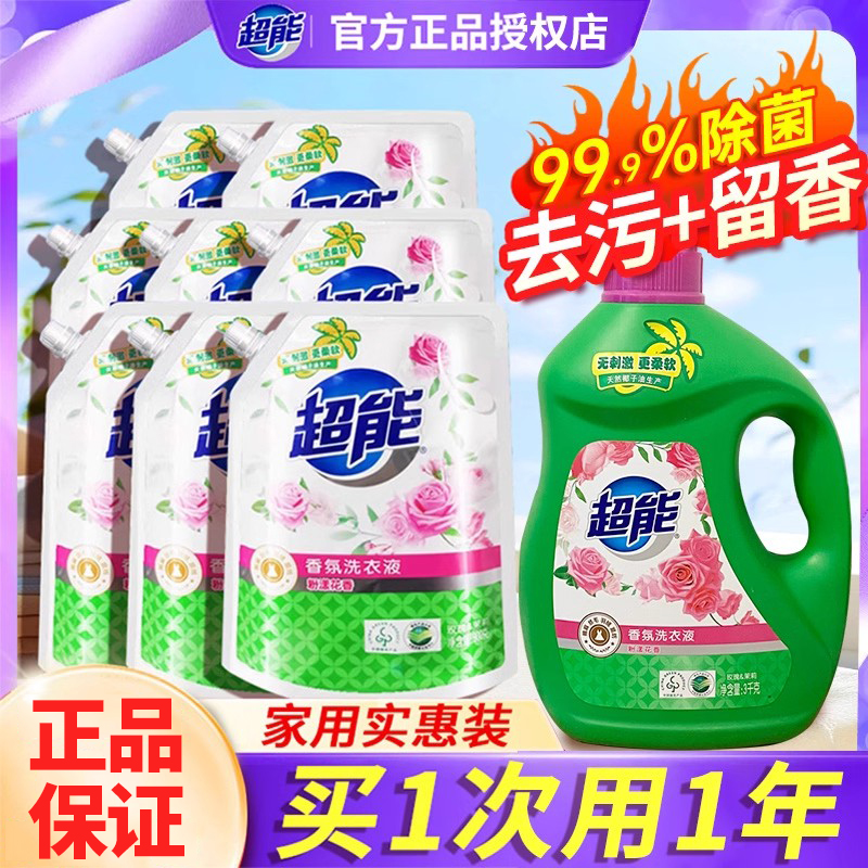 超能洗衣液去渍留香久整箱批家用