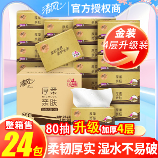 4层80抽面巾纸巾餐巾纸厕所纸整箱家用实惠装 清风抽纸原木金装