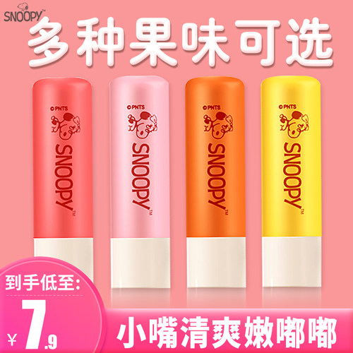 史努比青少年润唇膏滋润保湿正品