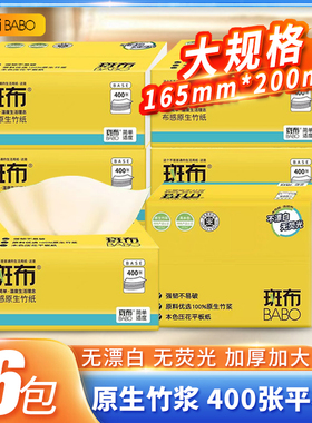 斑布竹浆本色卫生纸厕纸方纸草纸厕所平板纸压花400张家用实惠装
