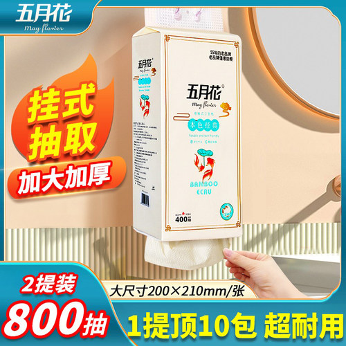 五月花悬挂式抽纸超大包家用厕纸