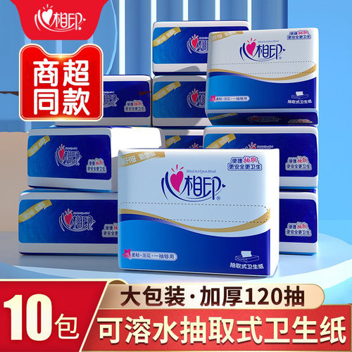心相印平板卫生纸厕纸家用实惠装