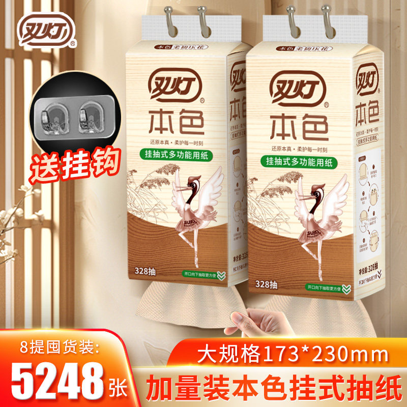 双灯悬挂式抽纸328抽本色厕纸面巾纸家用实惠装卫生纸巾整箱面纸,洗护清洁剂/卫生巾/纸/香薰,抽纸,淘宝优惠券,粉丝福利购,淘宝优惠卷