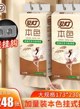 双灯悬挂式抽纸328抽本色厕纸面巾纸家用实惠装卫生纸巾整箱面纸