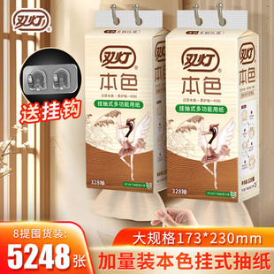 双灯悬挂式 卫生纸巾整箱面纸 抽纸328抽本色厕纸面巾纸家用实惠装