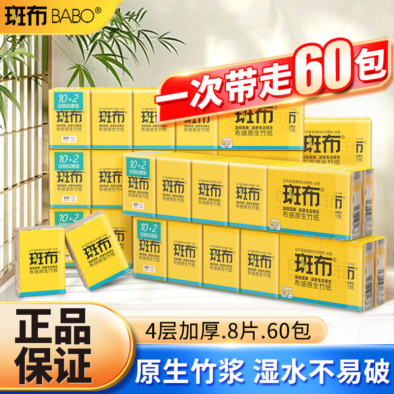 斑布手帕纸4层60本色纸随身装竹纤维小包印花便携式面巾包餐巾纸