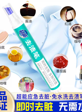 超能去渍笔免洗即时去油污笔便捷式白色衣物去脏棒干洗剂清洗剂9g