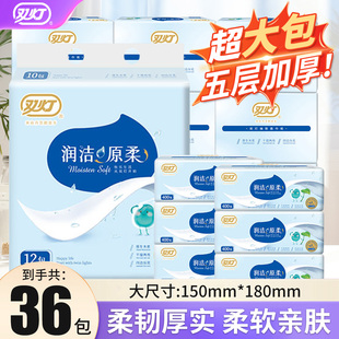 双灯润洁原柔5层抽纸面巾纸加厚家用餐巾纸卫生纸巾可湿水实惠装