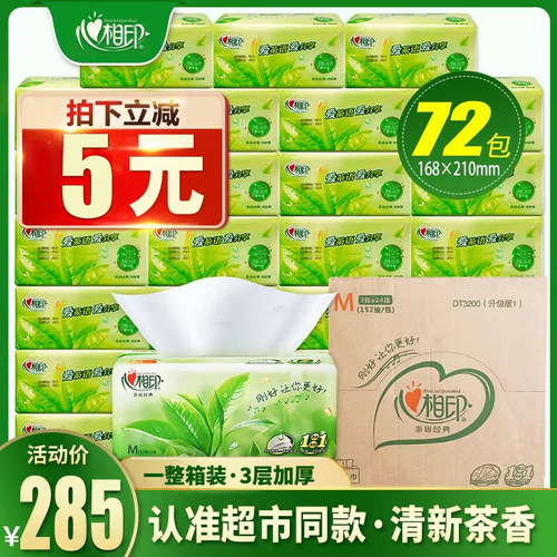 心相印抽纸面巾纸卫生纸家用整箱