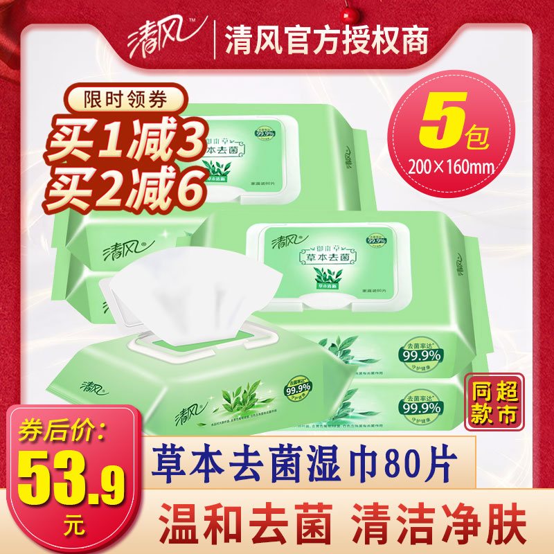 清风御草本去菌湿巾80片杀菌5包成人洁阴私处房事大包装特价盖装|ruв категории туалетные чище/санитарно - гигиенических салфеток/бумага/Ароматерапия, бумаги/салфетки, салфетки - от Buy2taobao.com для оказания профессиональной услуги покупки агента Taobao