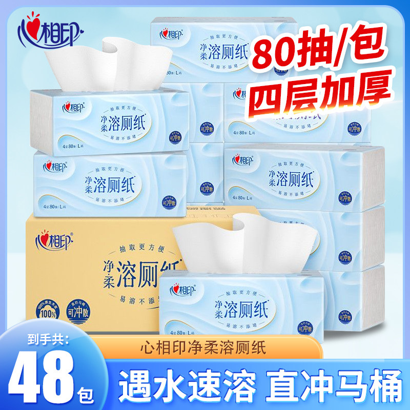 心相印可溶衛生紙80抽