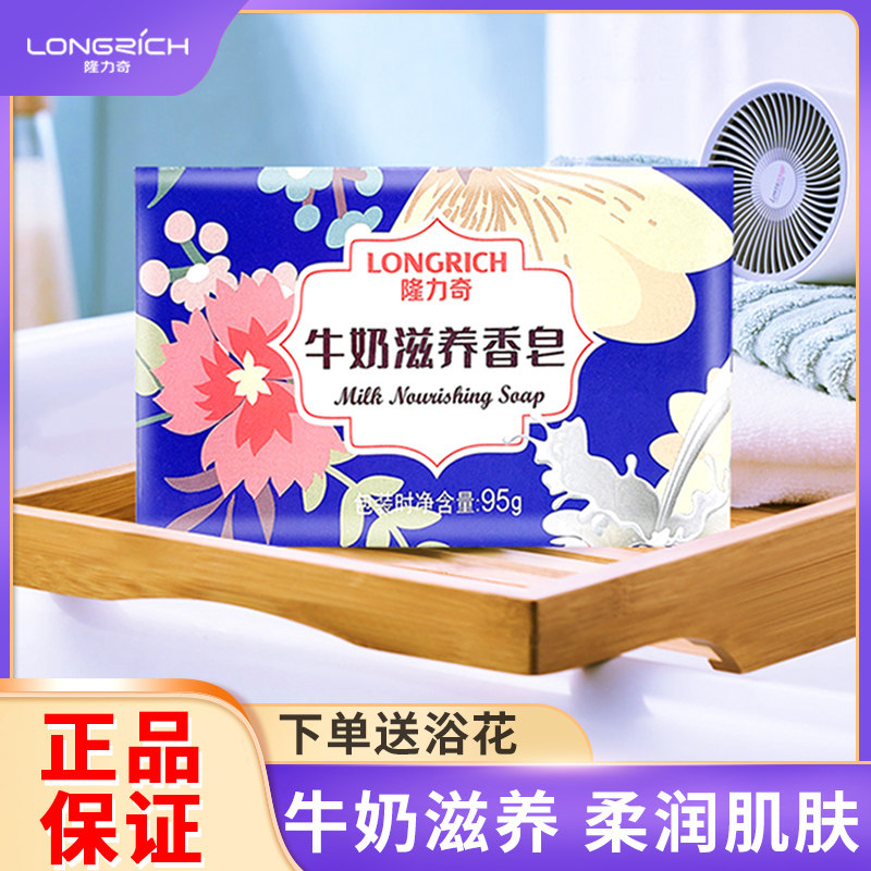 隆力奇牛奶香皂洗脸皂沐浴皂肥皂洗澡面部背部清洁男女家庭实惠装高性价比高么？