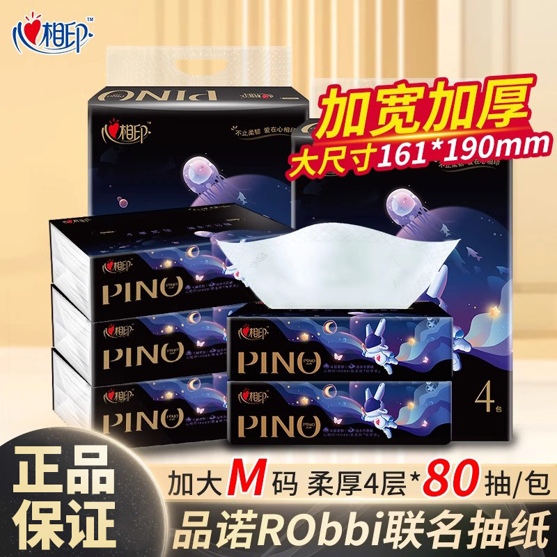 心相印抽纸湿水不破原生木桨印花