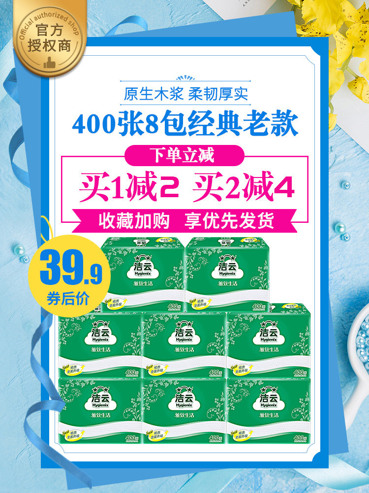 平板卫生纸400张压花厕纸草纸厕所纸家用实惠装整箱批特价8包