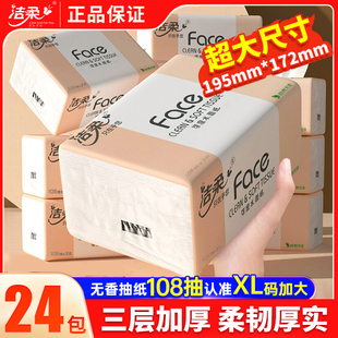 洁柔抽纸Face无香108抽可湿水面巾纸巾餐巾纸卫生纸家用实惠装