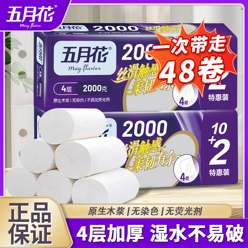 五月花无芯卷纸原生木浆柔软亲肤