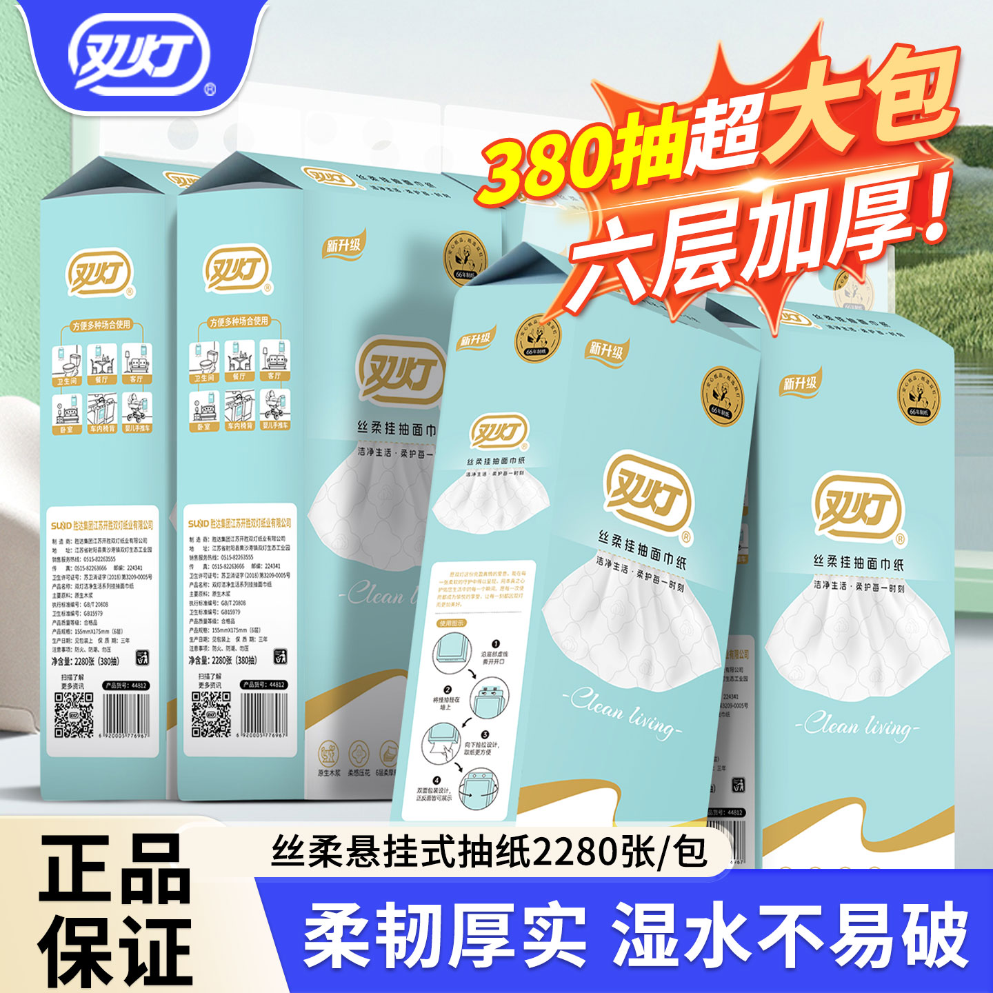 双灯丝柔悬挂式抽纸2280张