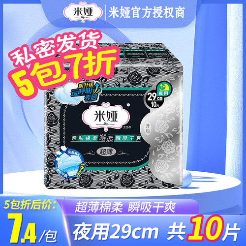 米娅卫生巾姨妈巾日用加长正品
