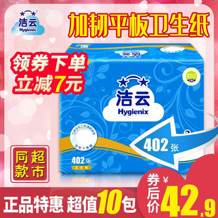 洁云卫生纸厕纸家用草纸402张加韧压花实惠装 平板纸刀切纸整箱批